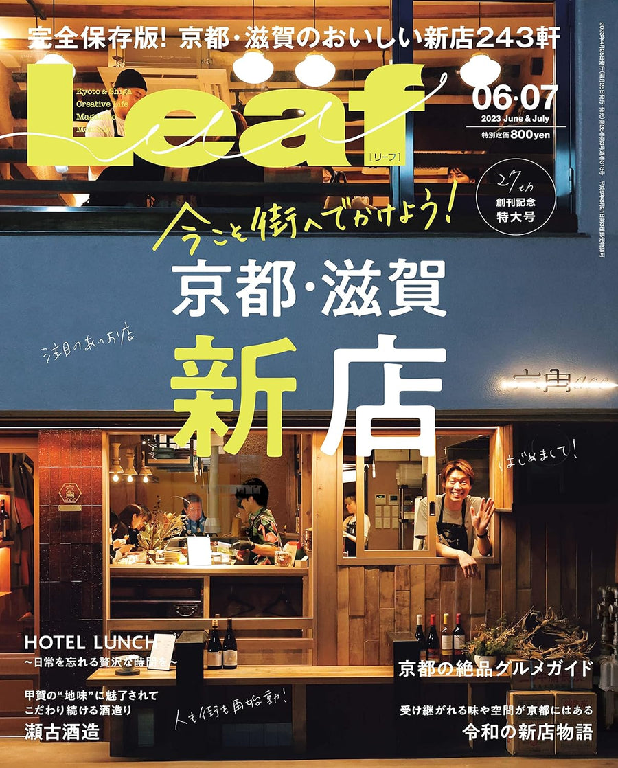 リーフ・パブリケーションズ 2023年06・07号に掲載いただきました　